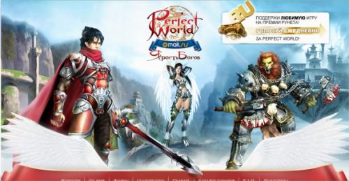 Онлайн игра Perfect World 
